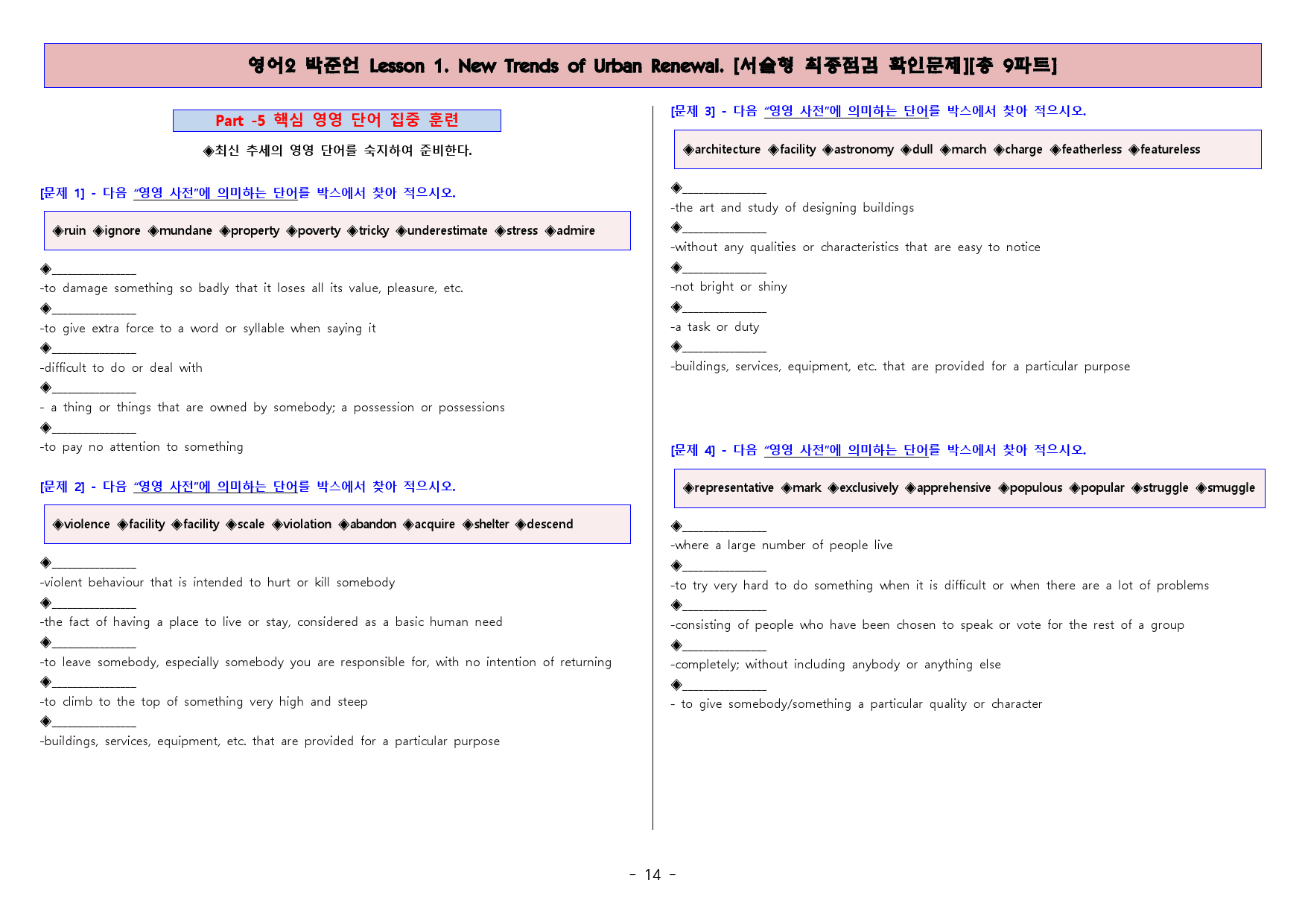 ◈영어2 박준언 1과 [직보전용][서술형 최종점검 확인문제 총 9파트]_preview_15