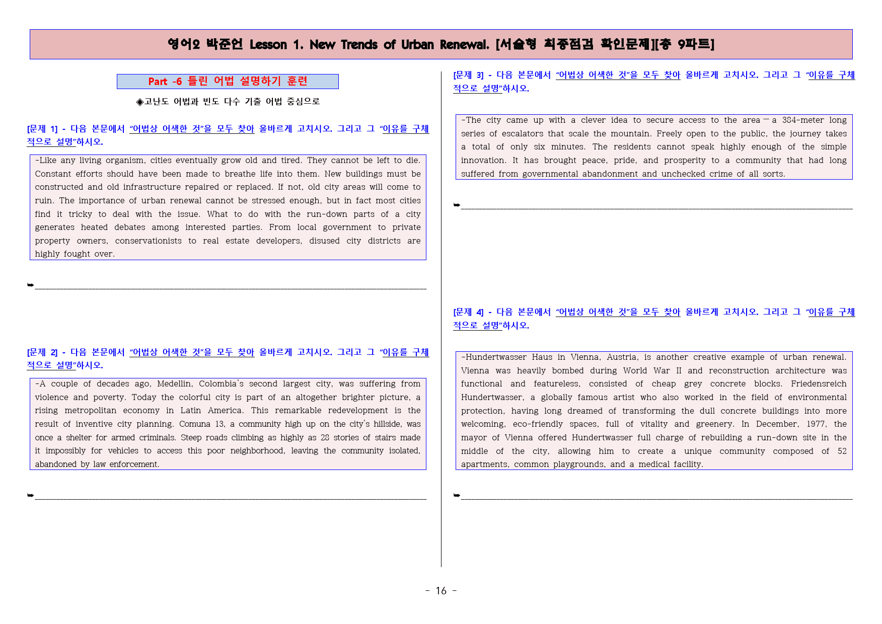 ◈영어2 박준언 1과 [직보전용][서술형 최종점검 확인문제 총 9파트]_preview_17