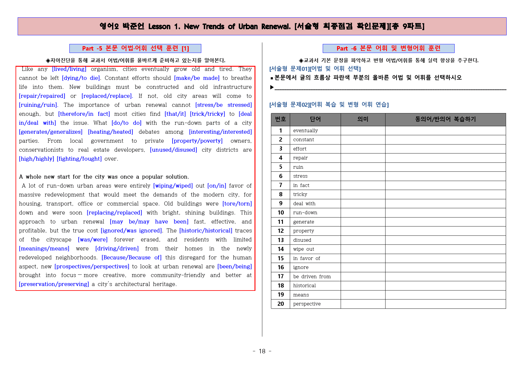 ◈영어2 박준언 1과 [직보전용][서술형 최종점검 확인문제 총 9파트]_preview_19