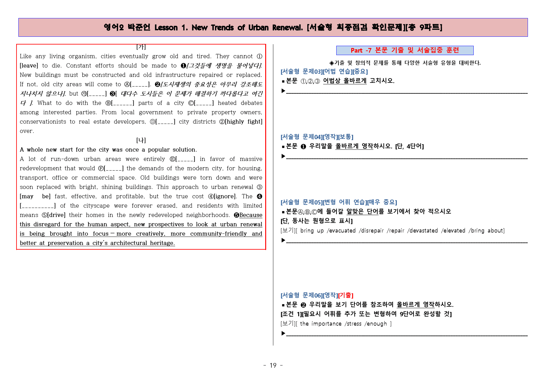 ◈영어2 박준언 1과 [직보전용][서술형 최종점검 확인문제 총 9파트]_preview_20