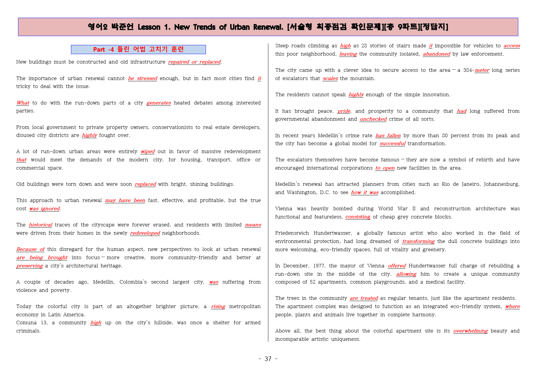 ◈영어2 박준언 1과 [직보전용][서술형 최종점검 확인문제 총 9파트]_preview_38