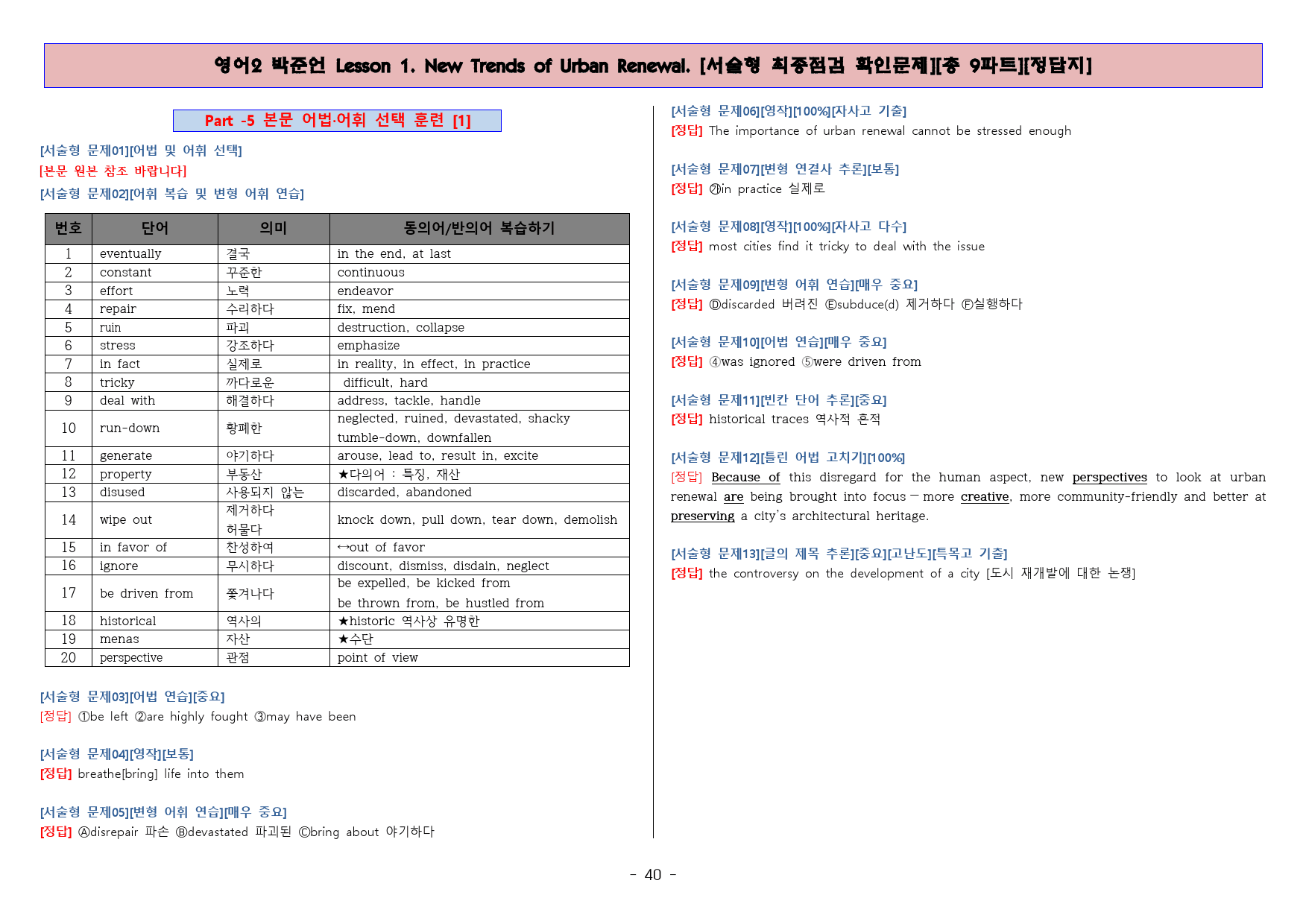 ◈영어2 박준언 1과 [직보전용][서술형 최종점검 확인문제 총 9파트]_preview_41