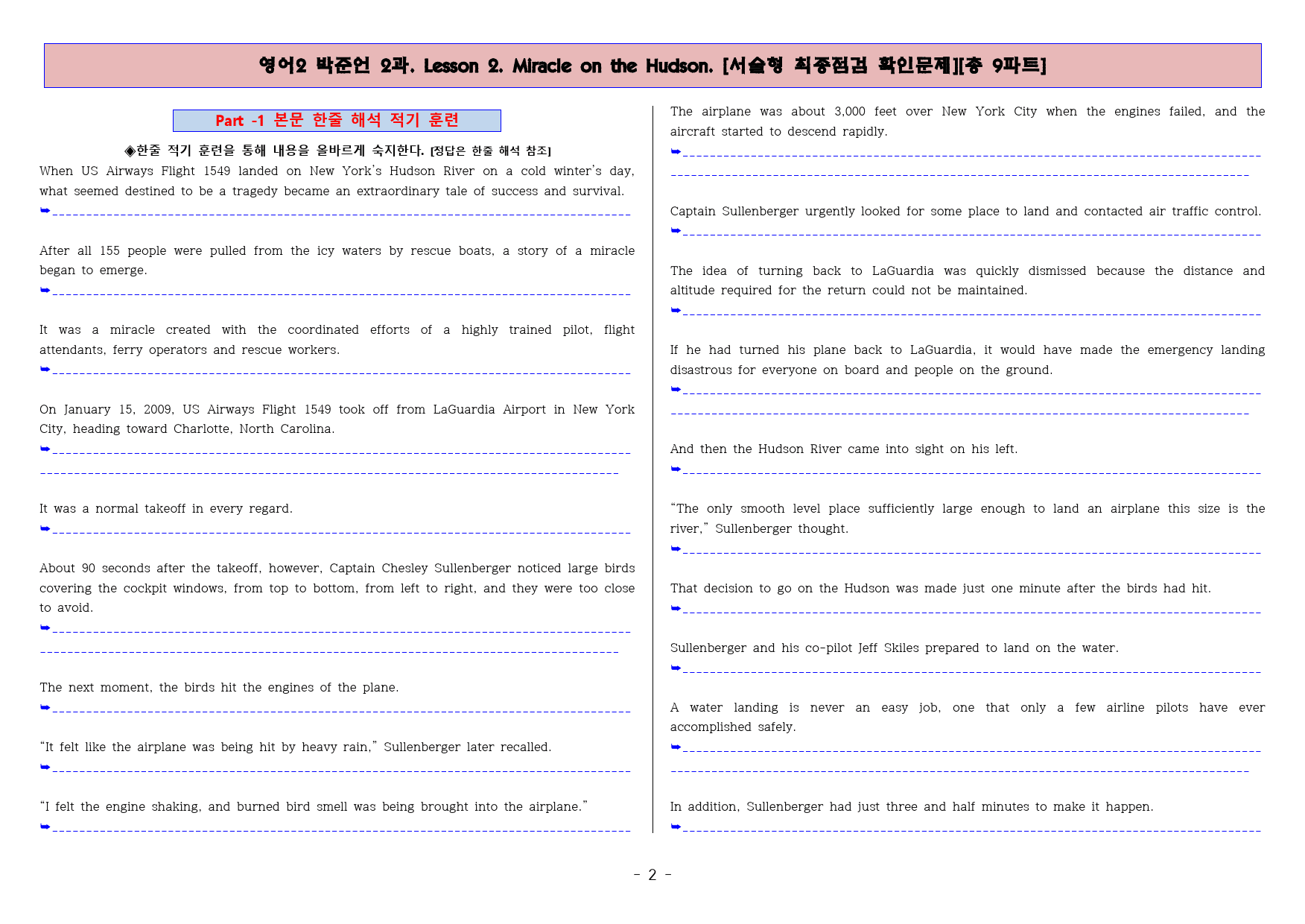 ◈영어2 박준언 2과 [직보전용][서술형 최종점검 확인문제 총 9파트]_preview_2