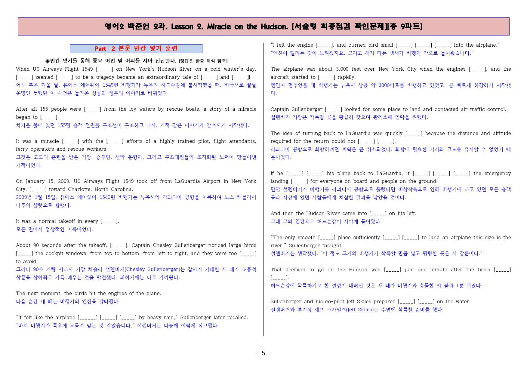 ◈영어2 박준언 2과 [직보전용][서술형 최종점검 확인문제 총 9파트]_preview_5
