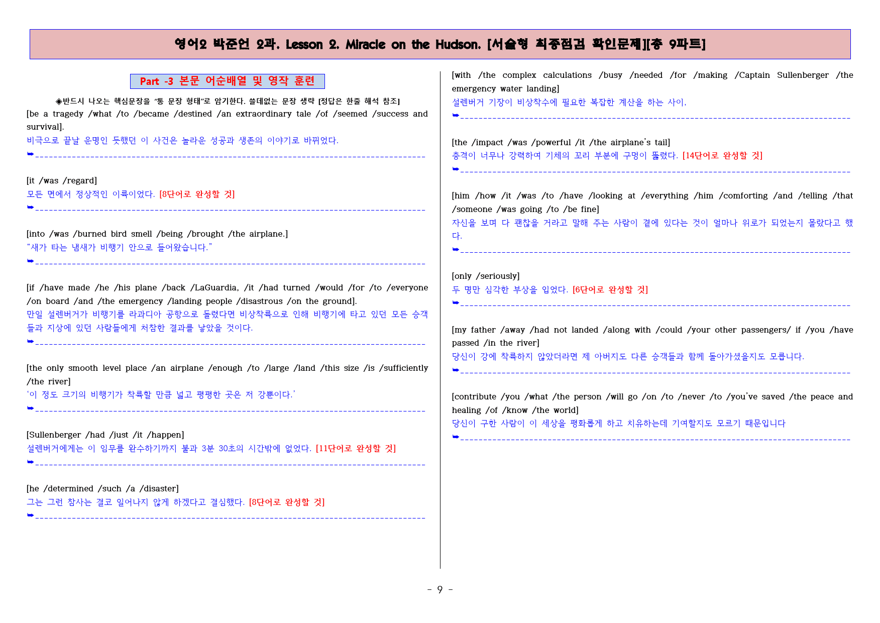 ◈영어2 박준언 2과 [직보전용][서술형 최종점검 확인문제 총 9파트]_preview_9
