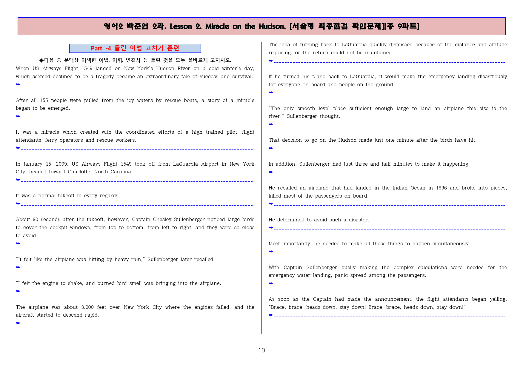 ◈영어2 박준언 2과 [직보전용][서술형 최종점검 확인문제 총 9파트]_preview_10