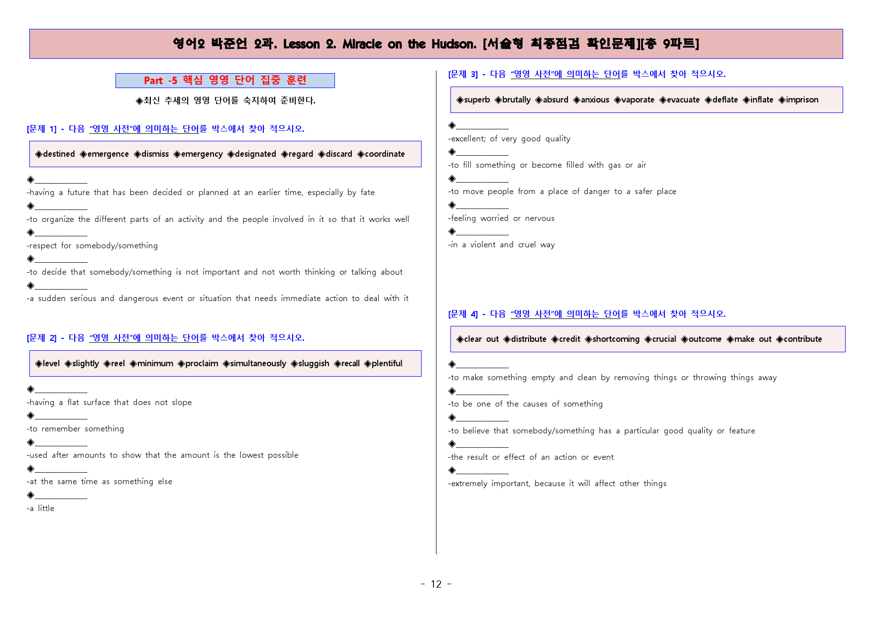 ◈영어2 박준언 2과 [직보전용][서술형 최종점검 확인문제 총 9파트]_preview_12