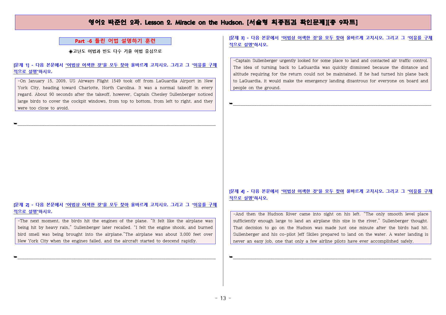 ◈영어2 박준언 2과 [직보전용][서술형 최종점검 확인문제 총 9파트]_preview_13