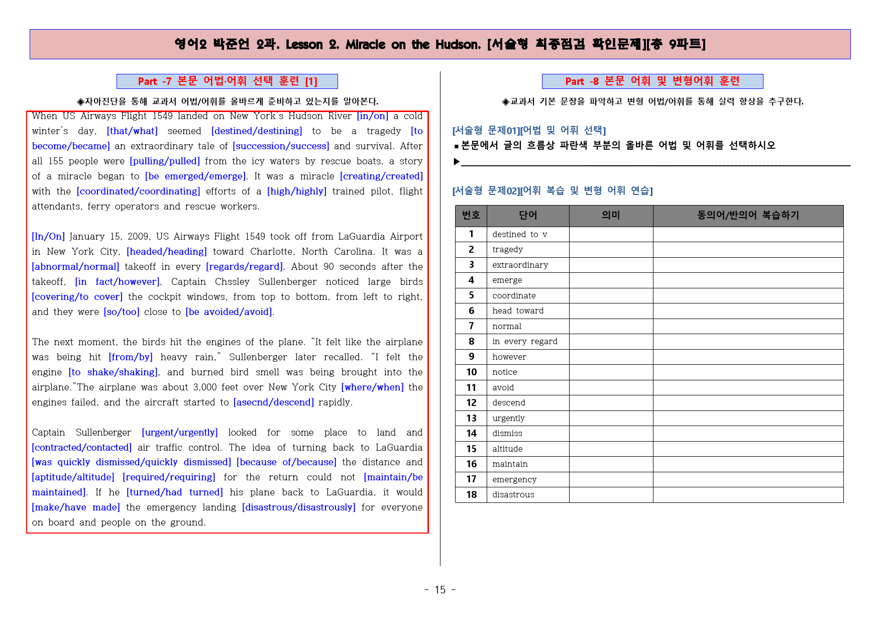 ◈영어2 박준언 2과 [직보전용][서술형 최종점검 확인문제 총 9파트]_preview_15