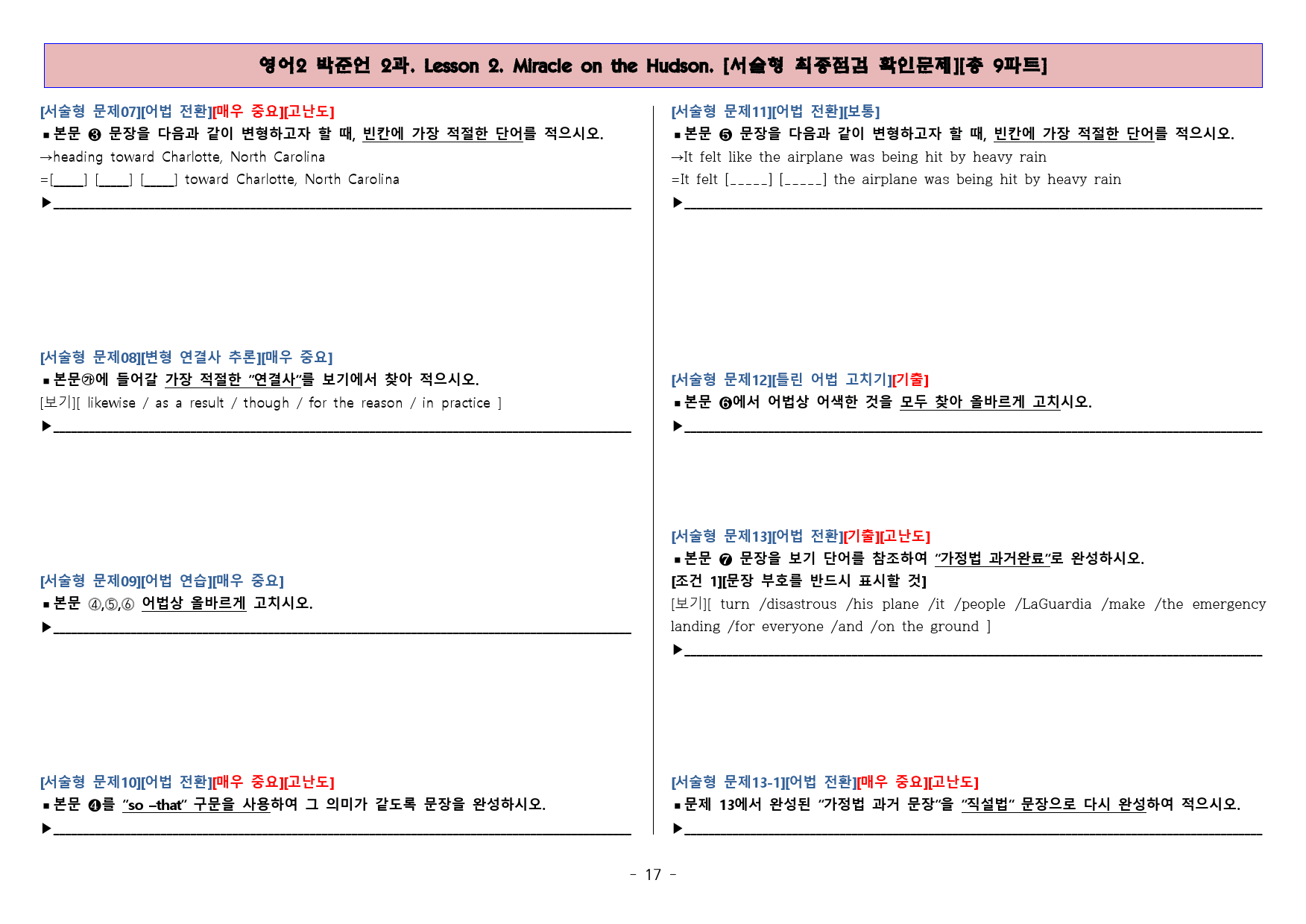 ◈영어2 박준언 2과 [직보전용][서술형 최종점검 확인문제 총 9파트]_preview_17