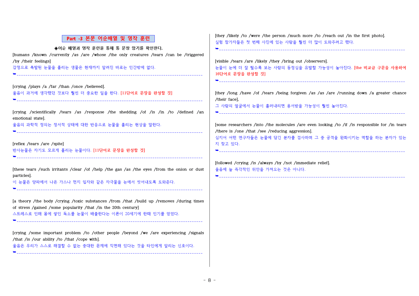 ◈영어2 박준언 3과 [직보전용][서술형 최종점검 확인문제 총 9파트]_preview_9