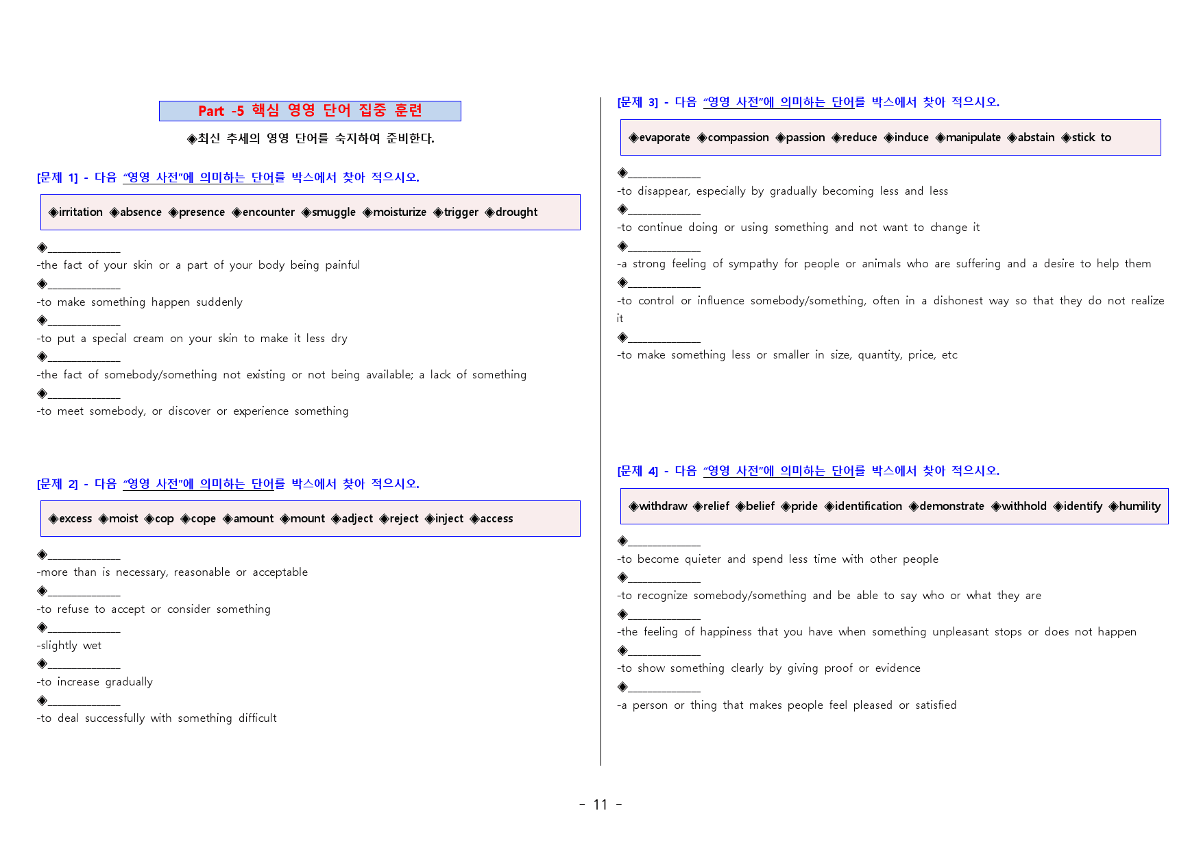 ◈영어2 박준언 3과 [직보전용][서술형 최종점검 확인문제 총 9파트]_preview_12