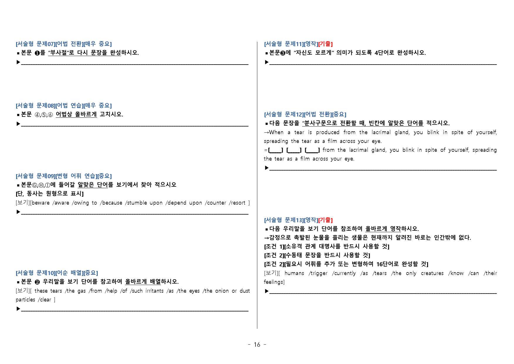 ◈영어2 박준언 3과 [직보전용][서술형 최종점검 확인문제 총 9파트]_preview_17