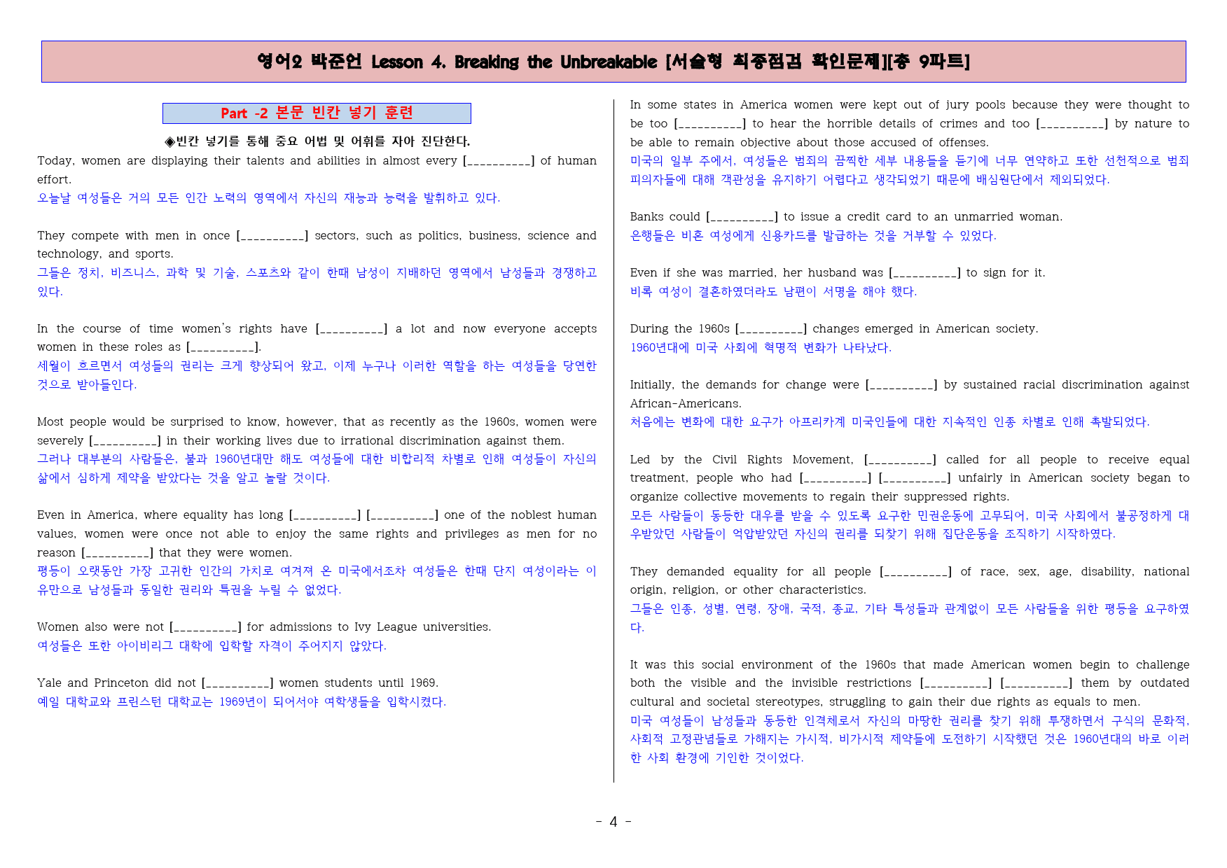 ◈영어2 박준언 4과 [직보전용][서술형 최종점검 확인문제 총 9파트]_preview_5