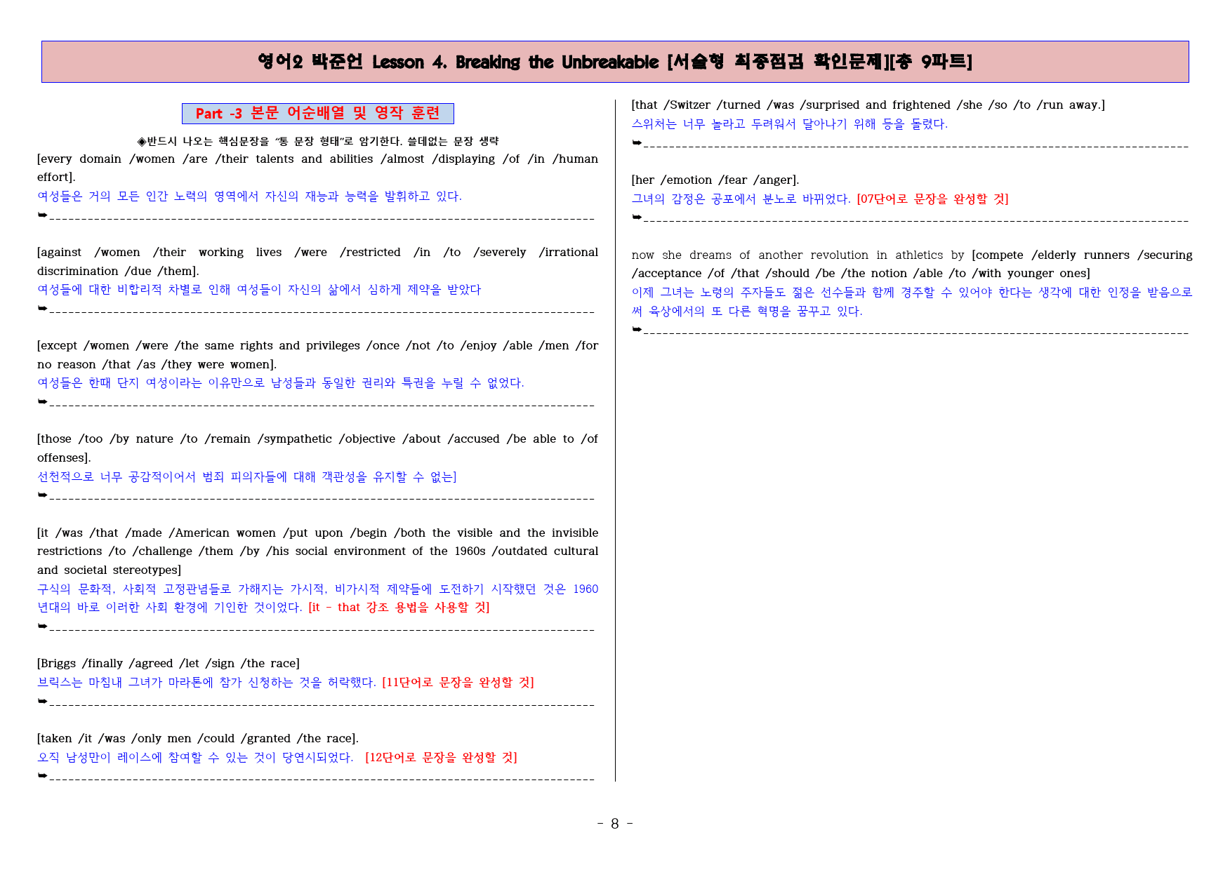 ◈영어2 박준언 4과 [직보전용][서술형 최종점검 확인문제 총 9파트]_preview_9