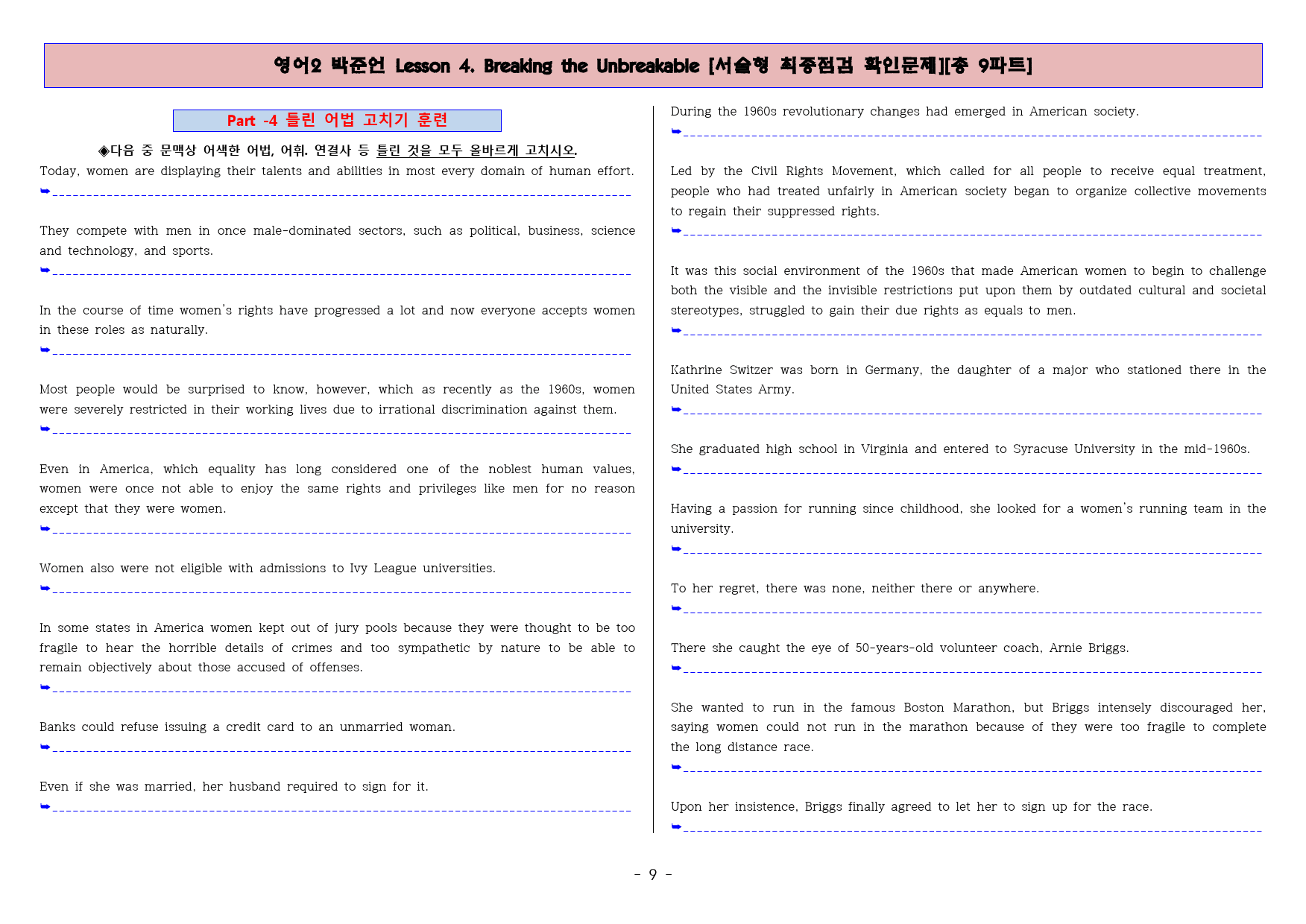◈영어2 박준언 4과 [직보전용][서술형 최종점검 확인문제 총 9파트]_preview_10