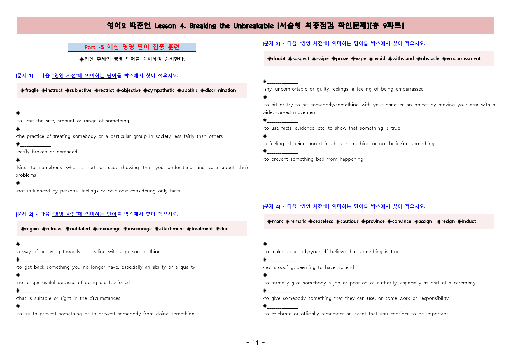 ◈영어2 박준언 4과 [직보전용][서술형 최종점검 확인문제 총 9파트]_preview_12