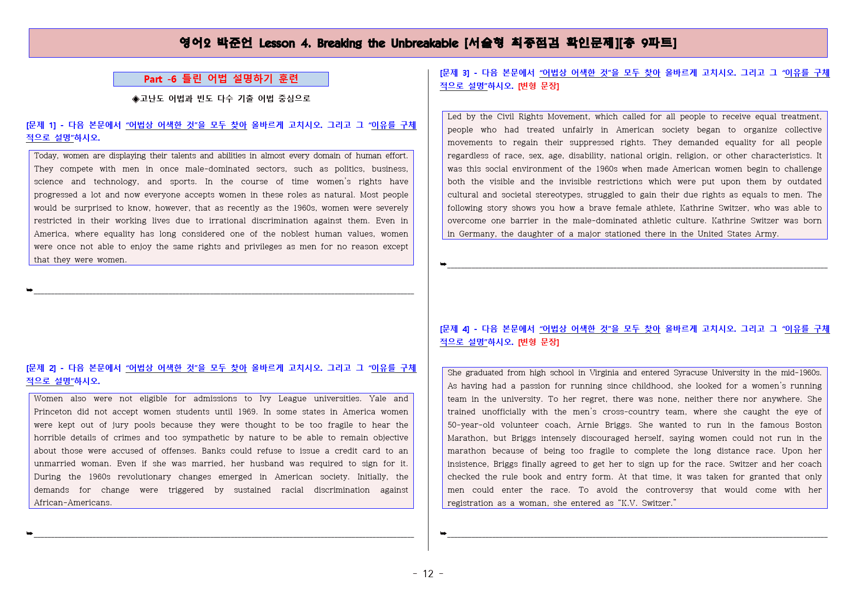 ◈영어2 박준언 4과 [직보전용][서술형 최종점검 확인문제 총 9파트]_preview_13