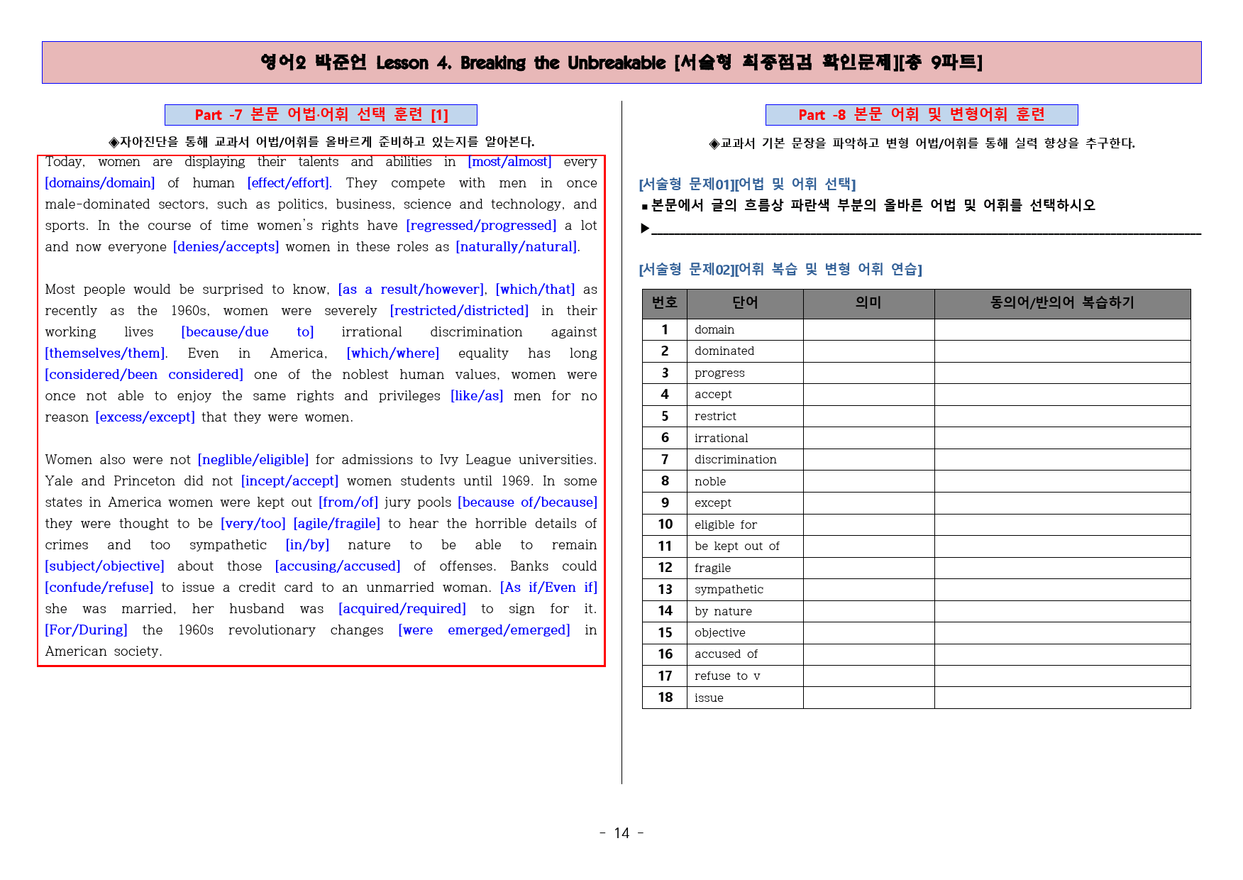 ◈영어2 박준언 4과 [직보전용][서술형 최종점검 확인문제 총 9파트]_preview_15