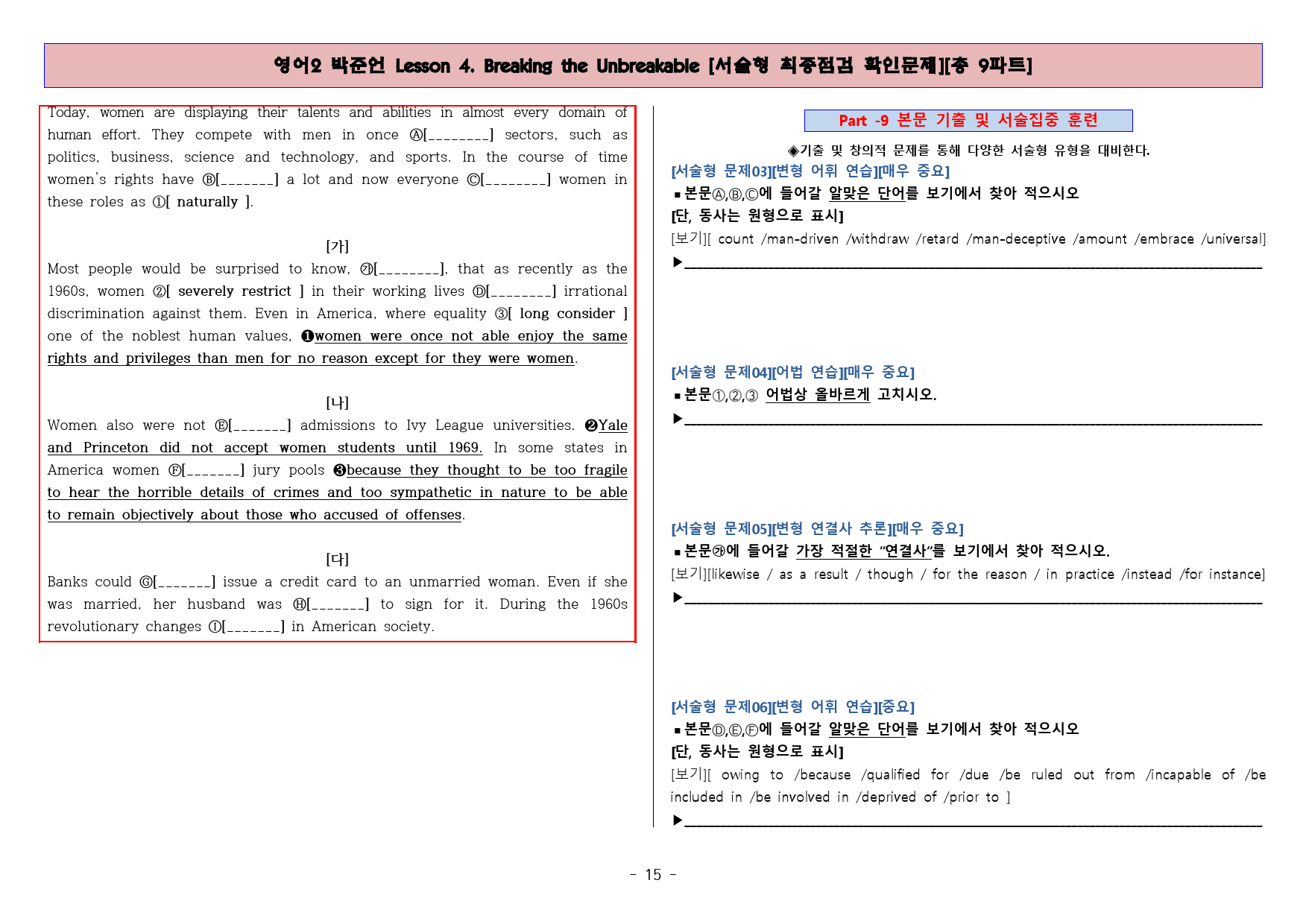 ◈영어2 박준언 4과 [직보전용][서술형 최종점검 확인문제 총 9파트]_preview_16