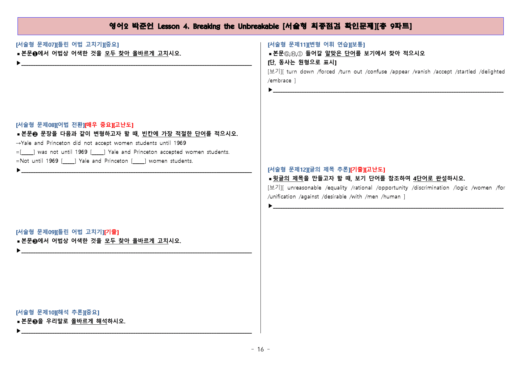 ◈영어2 박준언 4과 [직보전용][서술형 최종점검 확인문제 총 9파트]_preview_17