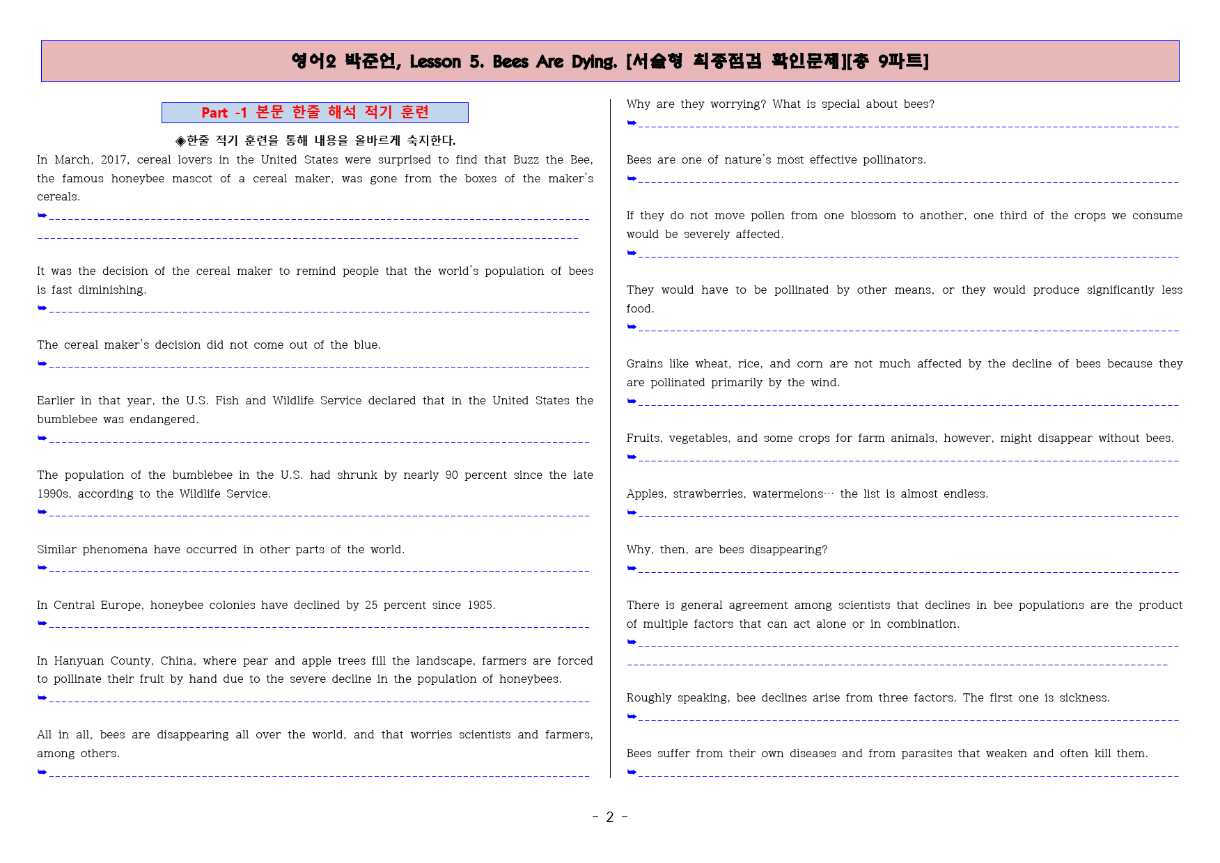 ◈영어2 박준언 5과 [직보전용][서술형 최종점검 확인문제 총 9파트]_preview_2