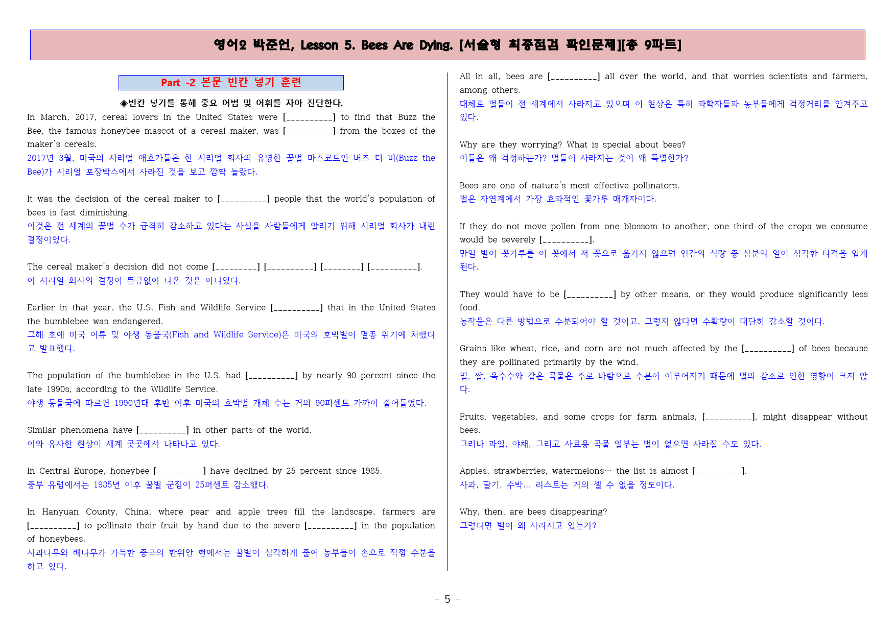◈영어2 박준언 5과 [직보전용][서술형 최종점검 확인문제 총 9파트]_preview_5