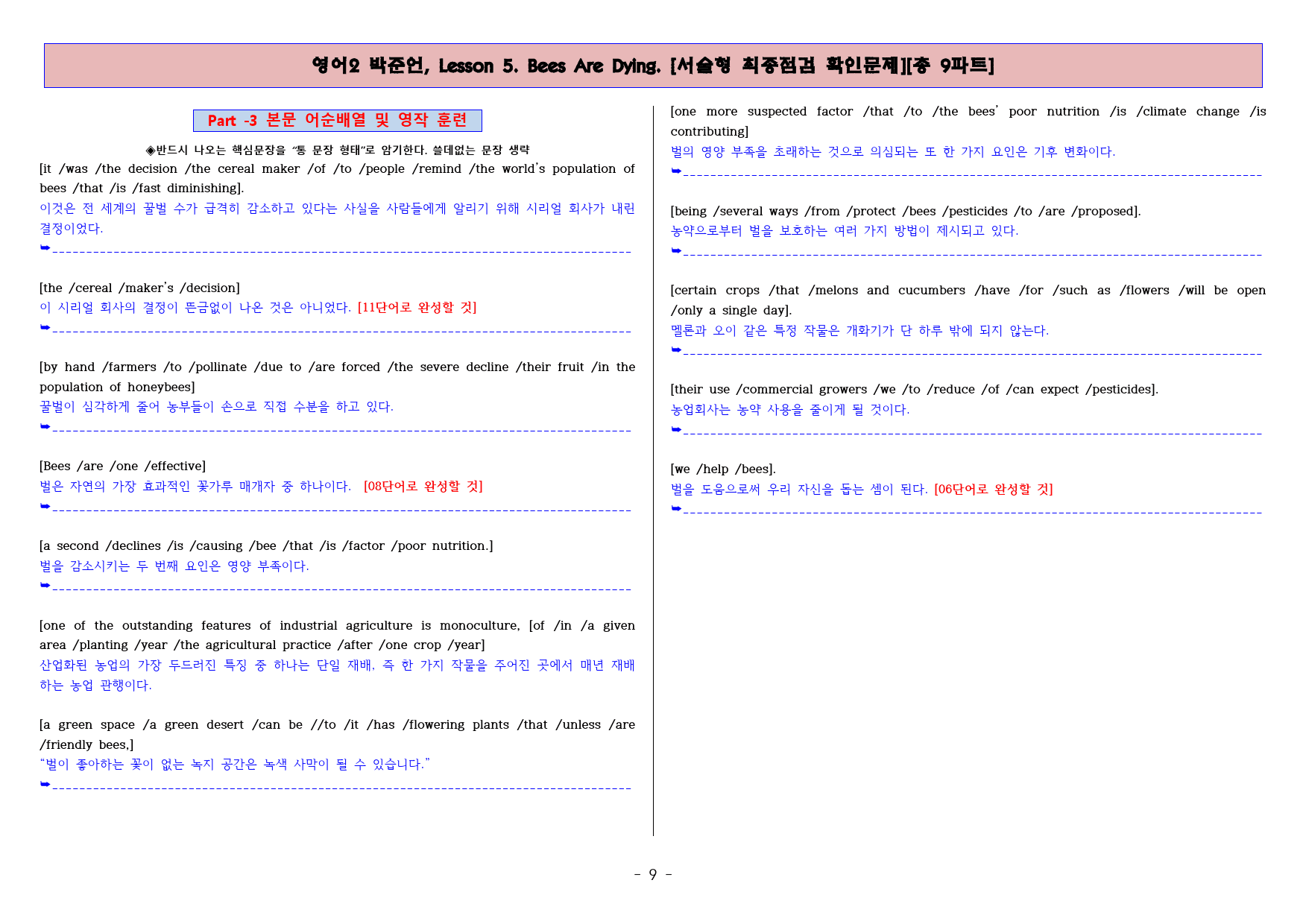 ◈영어2 박준언 5과 [직보전용][서술형 최종점검 확인문제 총 9파트]_preview_9
