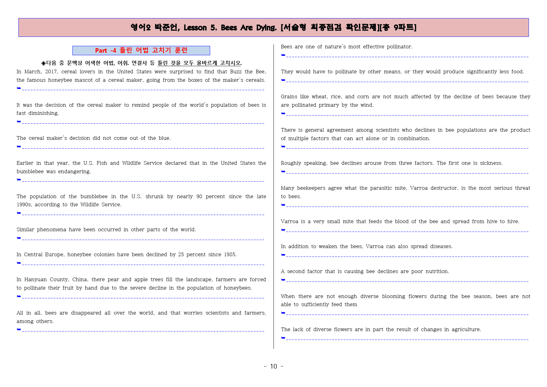 ◈영어2 박준언 5과 [직보전용][서술형 최종점검 확인문제 총 9파트]_preview_10