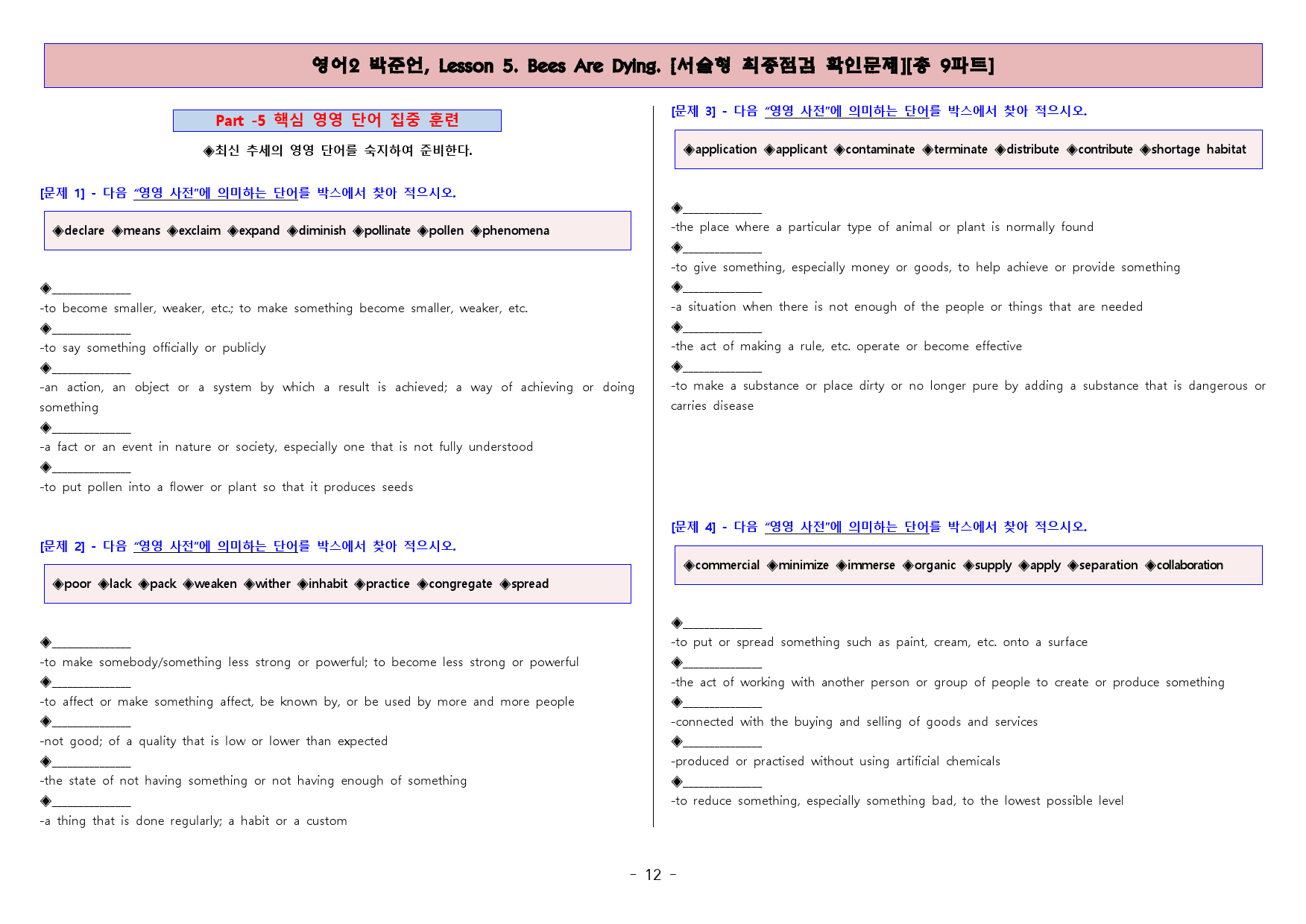 ◈영어2 박준언 5과 [직보전용][서술형 최종점검 확인문제 총 9파트]_preview_12