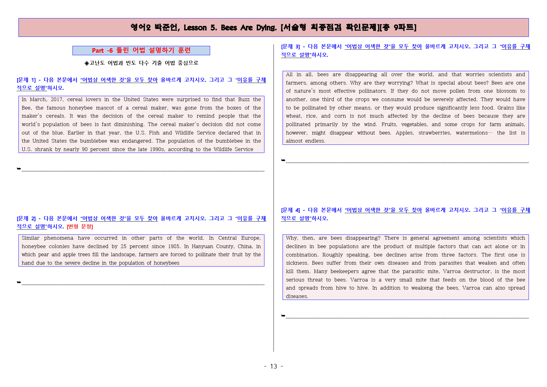 ◈영어2 박준언 5과 [직보전용][서술형 최종점검 확인문제 총 9파트]_preview_13