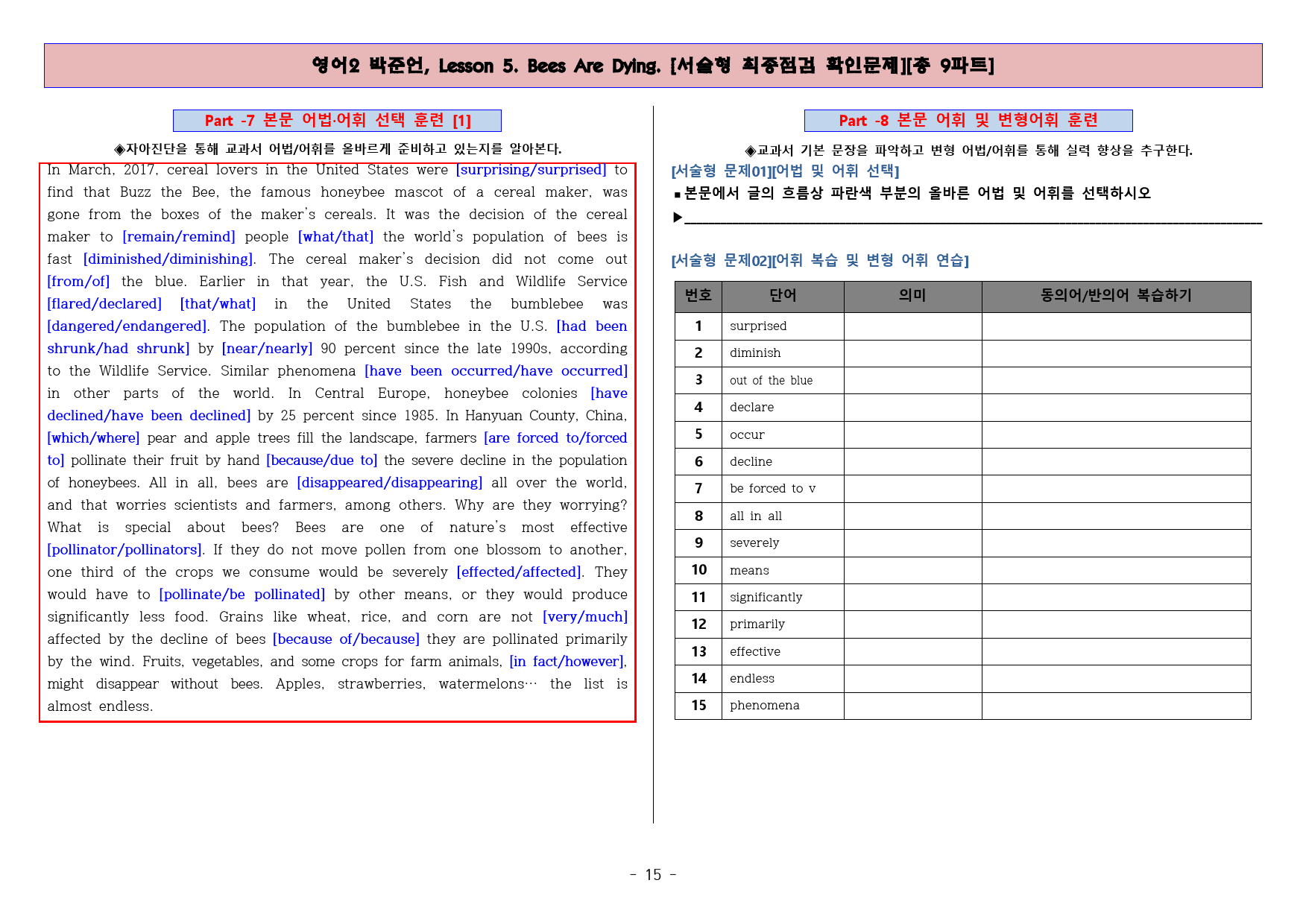 ◈영어2 박준언 5과 [직보전용][서술형 최종점검 확인문제 총 9파트]_preview_15