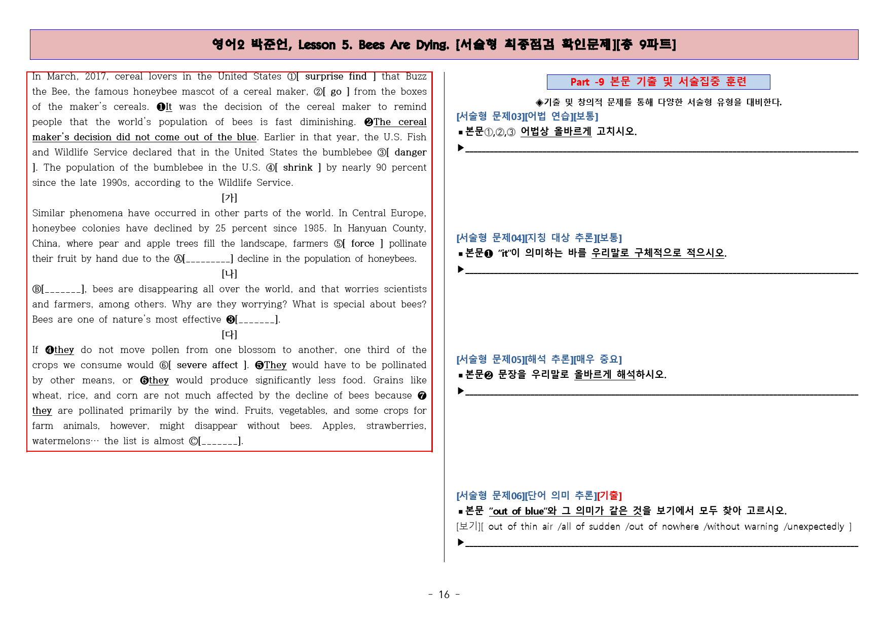 ◈영어2 박준언 5과 [직보전용][서술형 최종점검 확인문제 총 9파트]_preview_16
