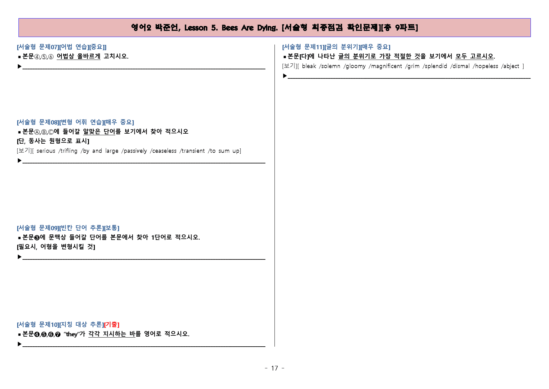 ◈영어2 박준언 5과 [직보전용][서술형 최종점검 확인문제 총 9파트]_preview_17