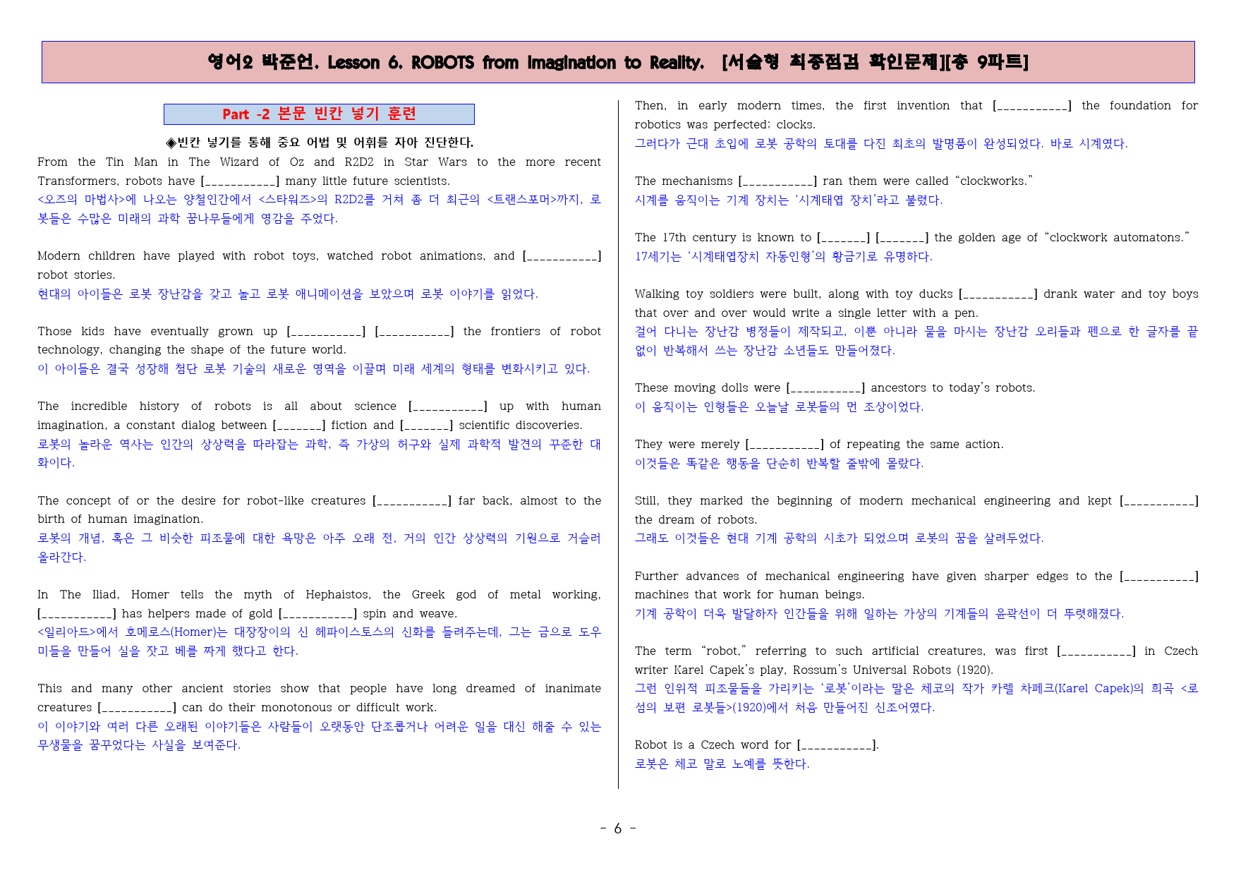 ◈영어2 박준언 6과 [직보전용][서술형 최종점검 확인문제 총 9파트]_preview_6