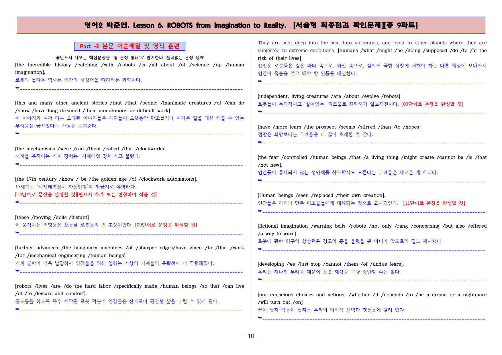◈영어2 박준언 6과 [직보전용][서술형 최종점검 확인문제 총 9파트]_preview_10