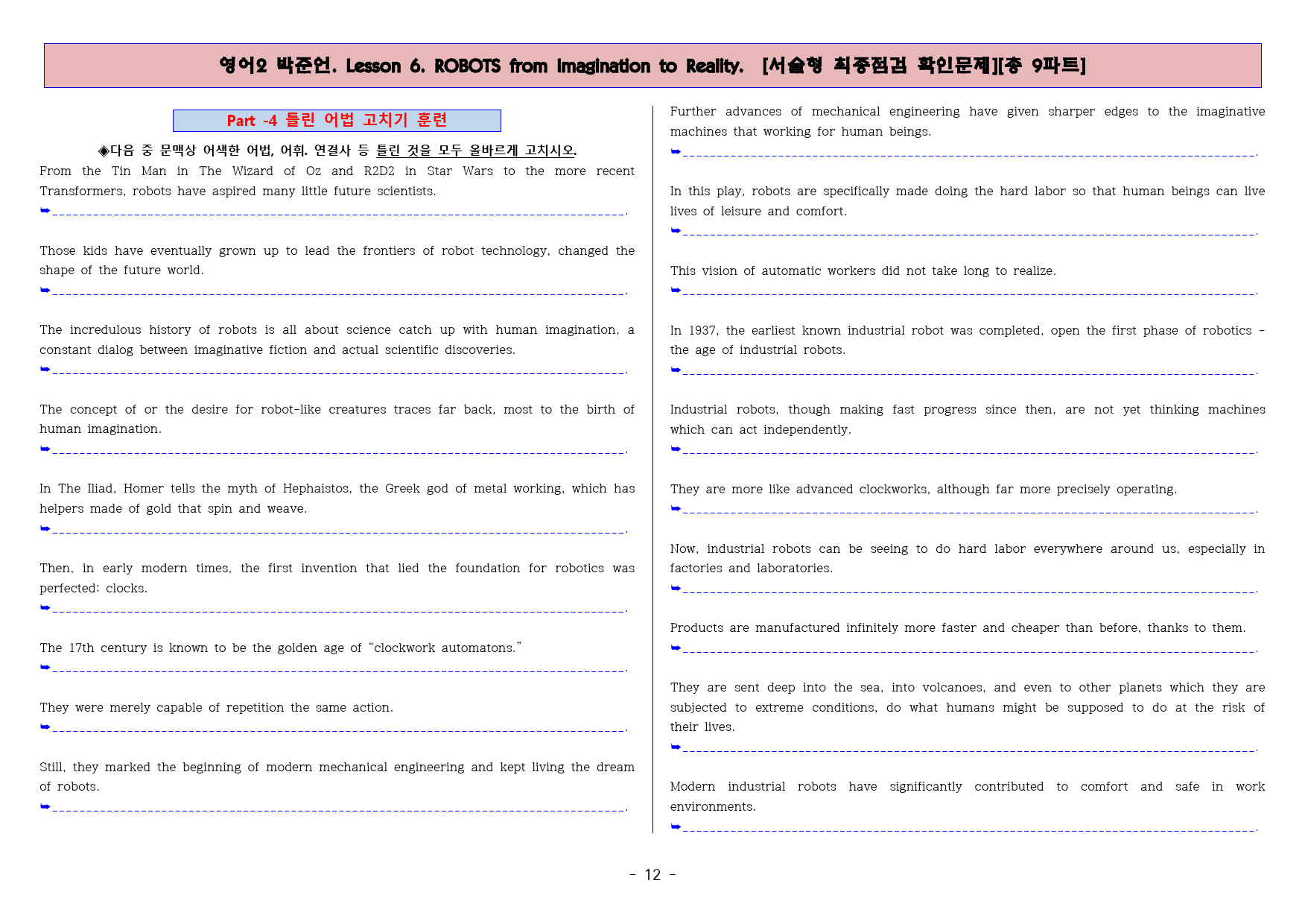 ◈영어2 박준언 6과 [직보전용][서술형 최종점검 확인문제 총 9파트]_preview_12