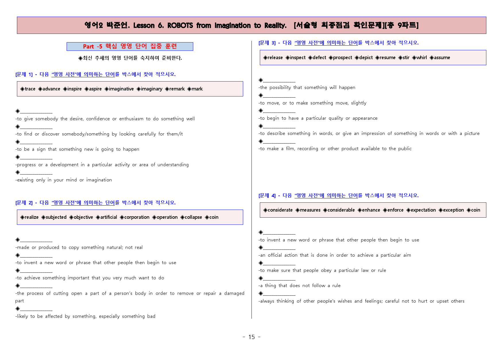 ◈영어2 박준언 6과 [직보전용][서술형 최종점검 확인문제 총 9파트]_preview_15