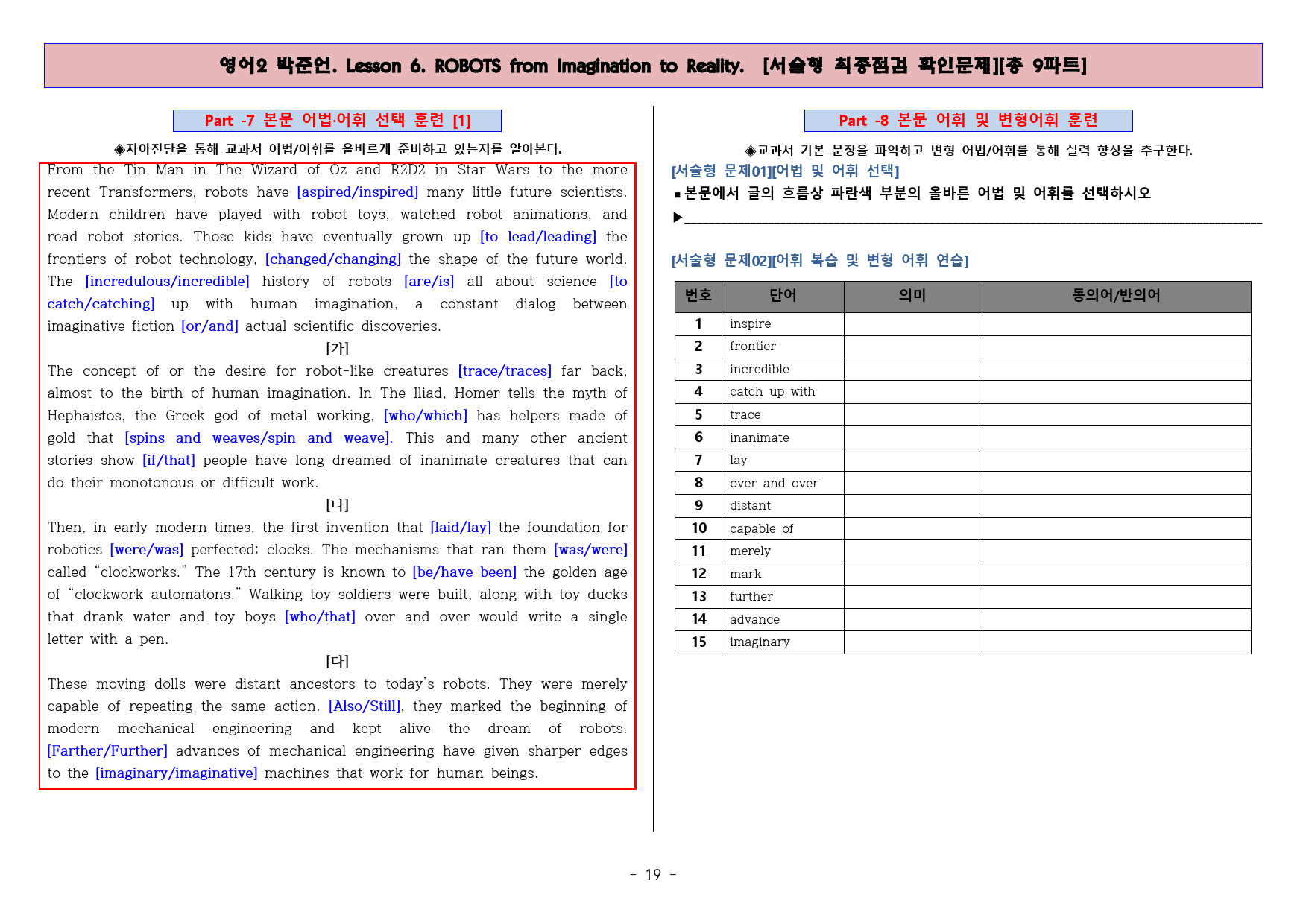 ◈영어2 박준언 6과 [직보전용][서술형 최종점검 확인문제 총 9파트]_preview_19