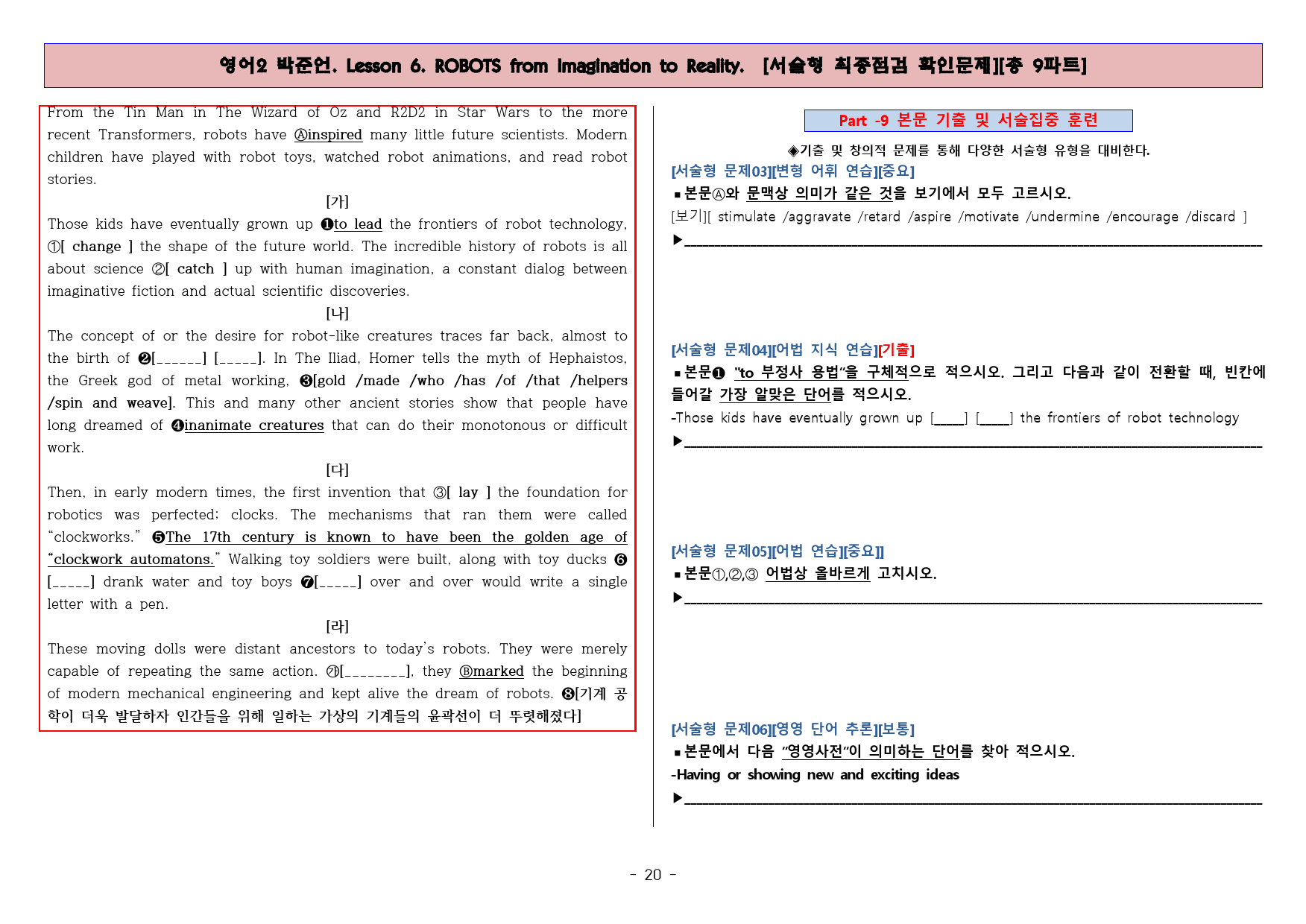 ◈영어2 박준언 6과 [직보전용][서술형 최종점검 확인문제 총 9파트]_preview_20