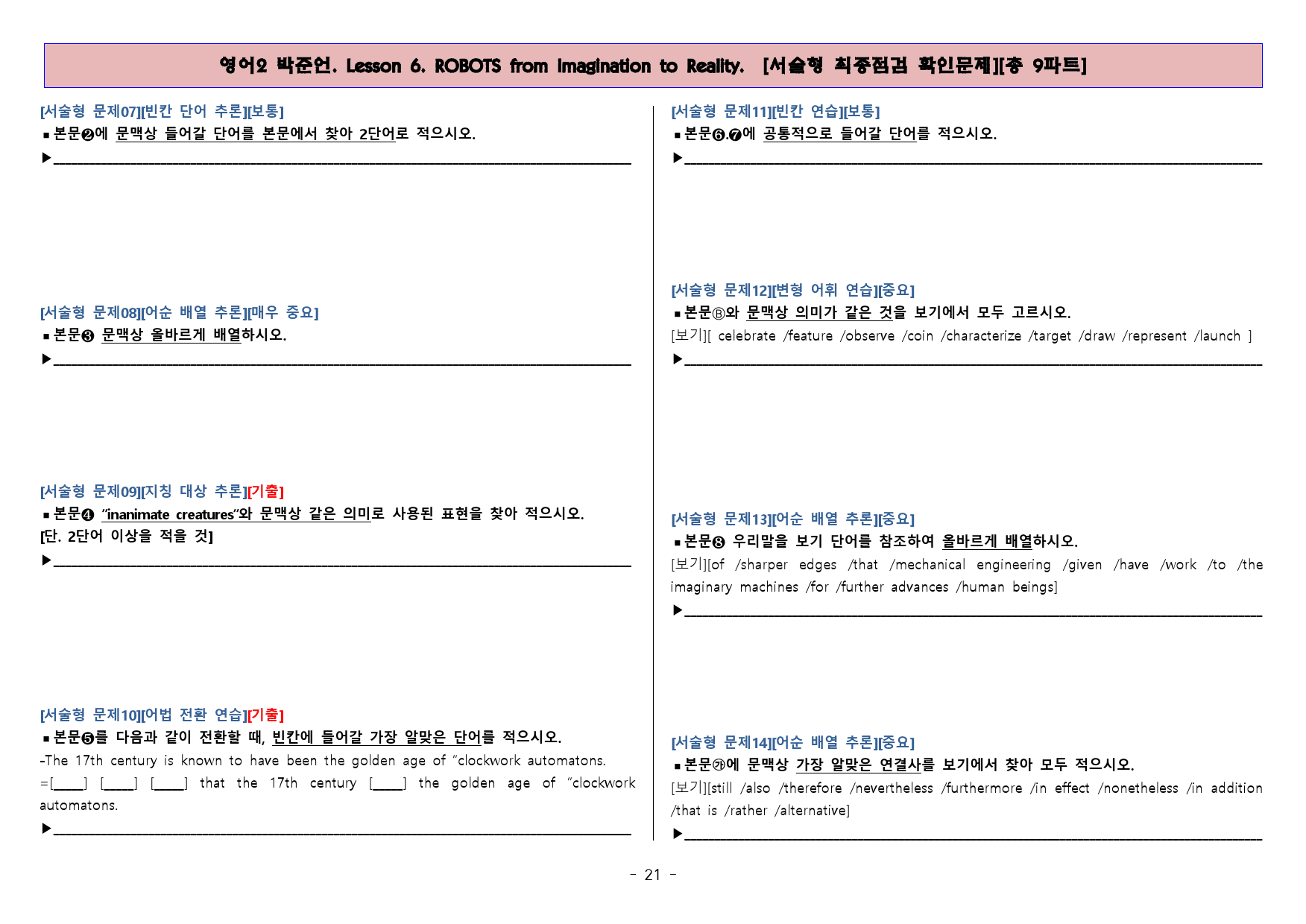 ◈영어2 박준언 6과 [직보전용][서술형 최종점검 확인문제 총 9파트]_preview_21