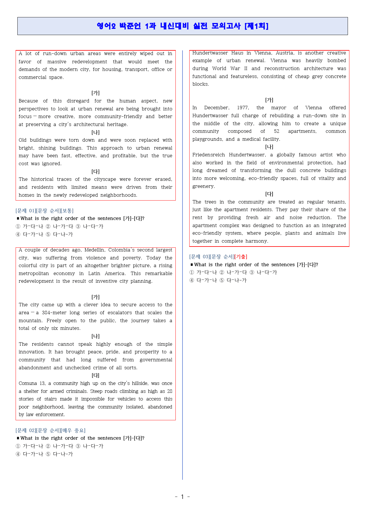 ◈영어2 박준언 1과[기출반영][내신대비 실전모의고사 3회분][고득보장]_preview_1