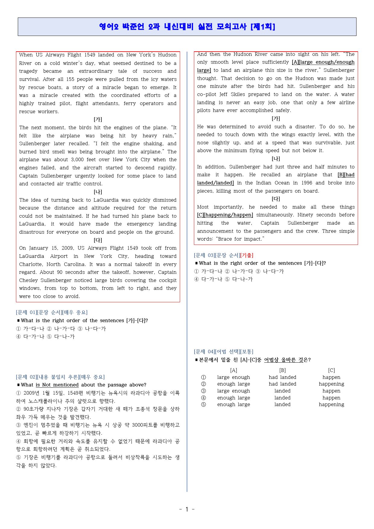 ◈영어2 박준언 2과[기출반영][내신대비 실전모의고사 3회분][고득보장]_preview_1