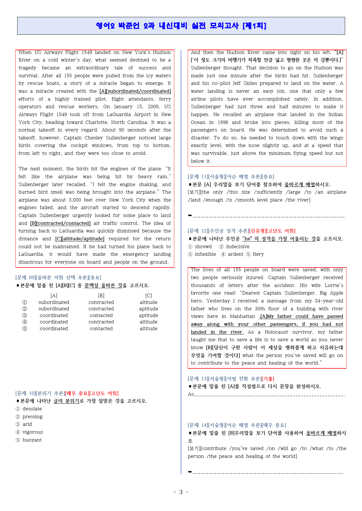 ◈영어2 박준언 2과[기출반영][내신대비 실전모의고사 3회분][고득보장]_preview_3
