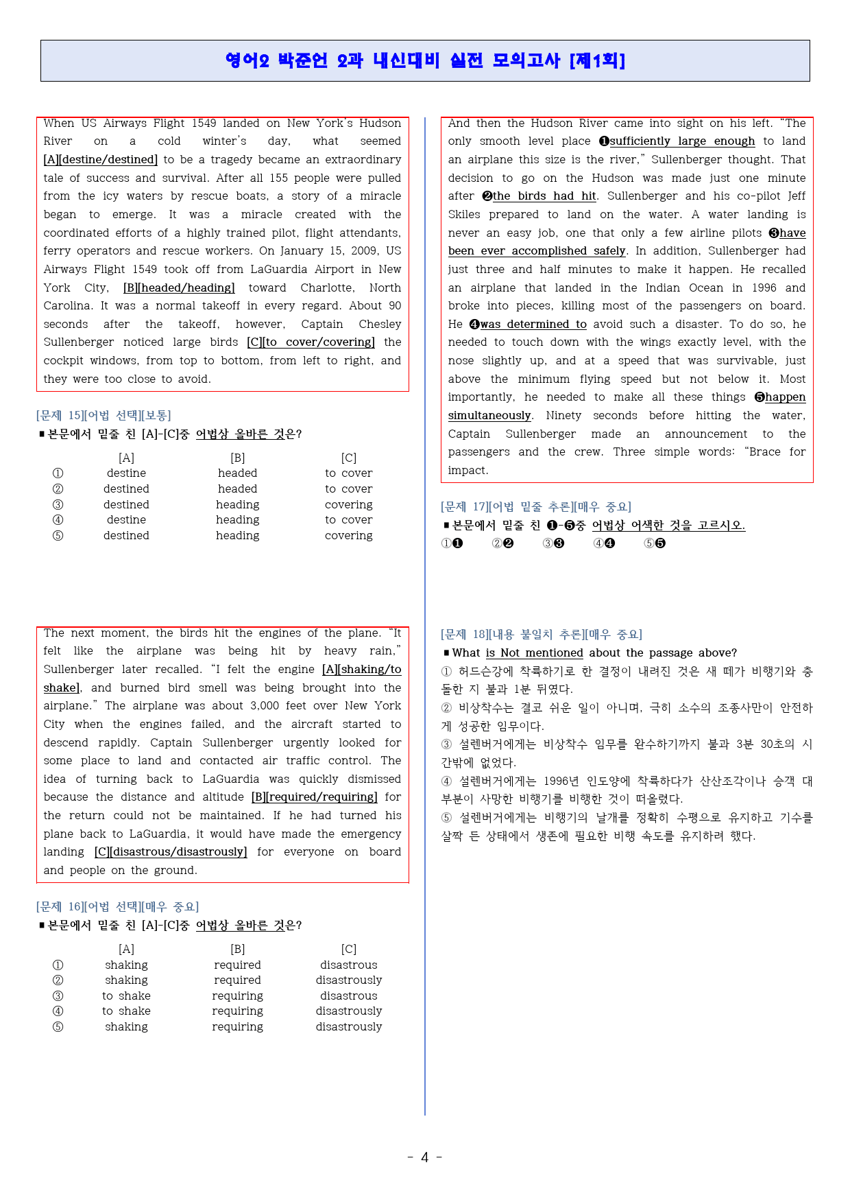 ◈영어2 박준언 2과[기출반영][내신대비 실전모의고사 3회분][고득보장]_preview_4
