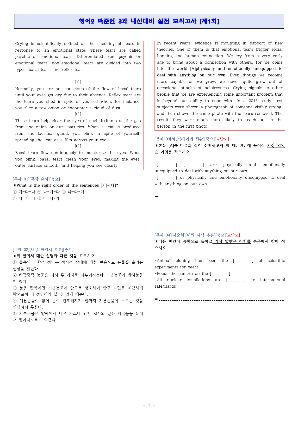 ◈영어2 박준언 3과[기출반영][내신대비 실전모의고사 3회분][고득보장]_preview_1