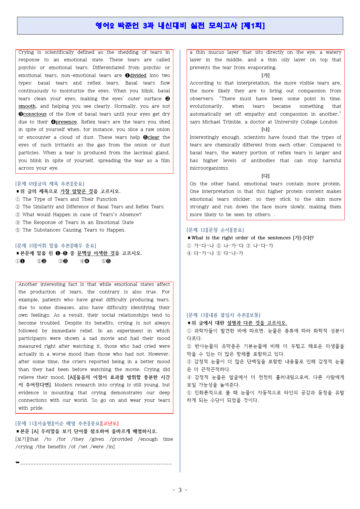 ◈영어2 박준언 3과[기출반영][내신대비 실전모의고사 3회분][고득보장]_preview_3