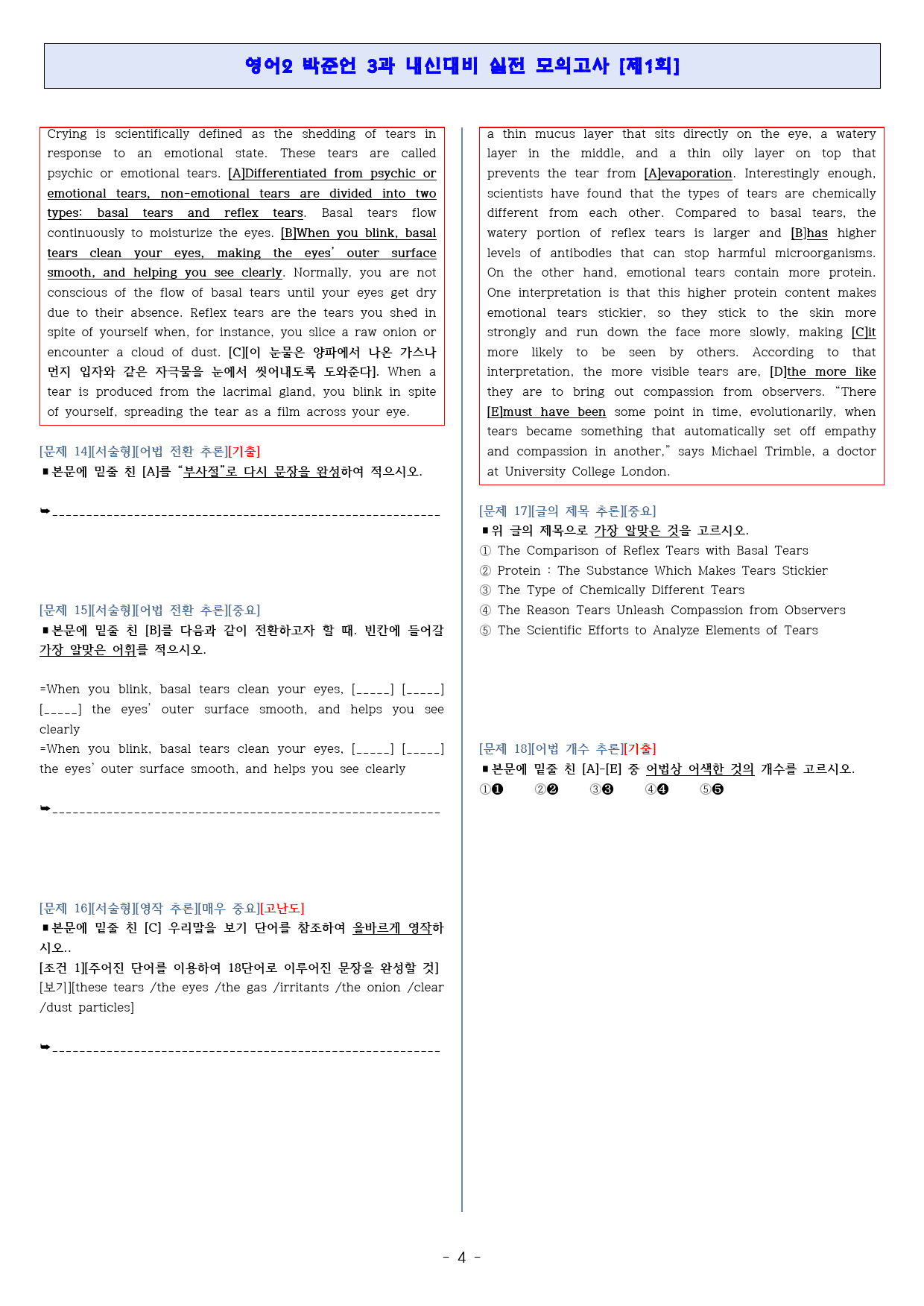 ◈영어2 박준언 3과[기출반영][내신대비 실전모의고사 3회분][고득보장]_preview_4