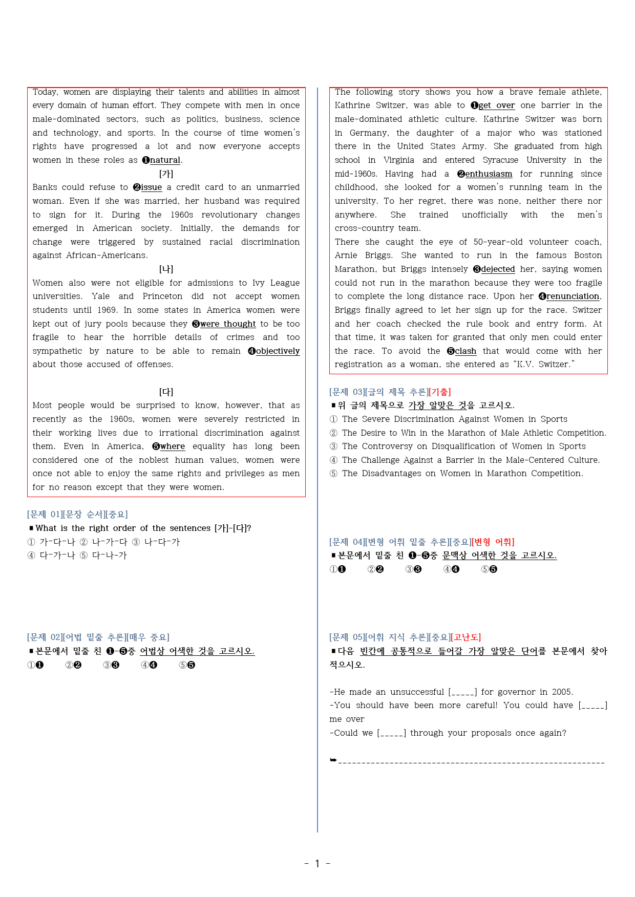 ◈영어2 박준언 4과[기출반영][내신대비 실전모의고사 3회분][고득보장]_preview_1