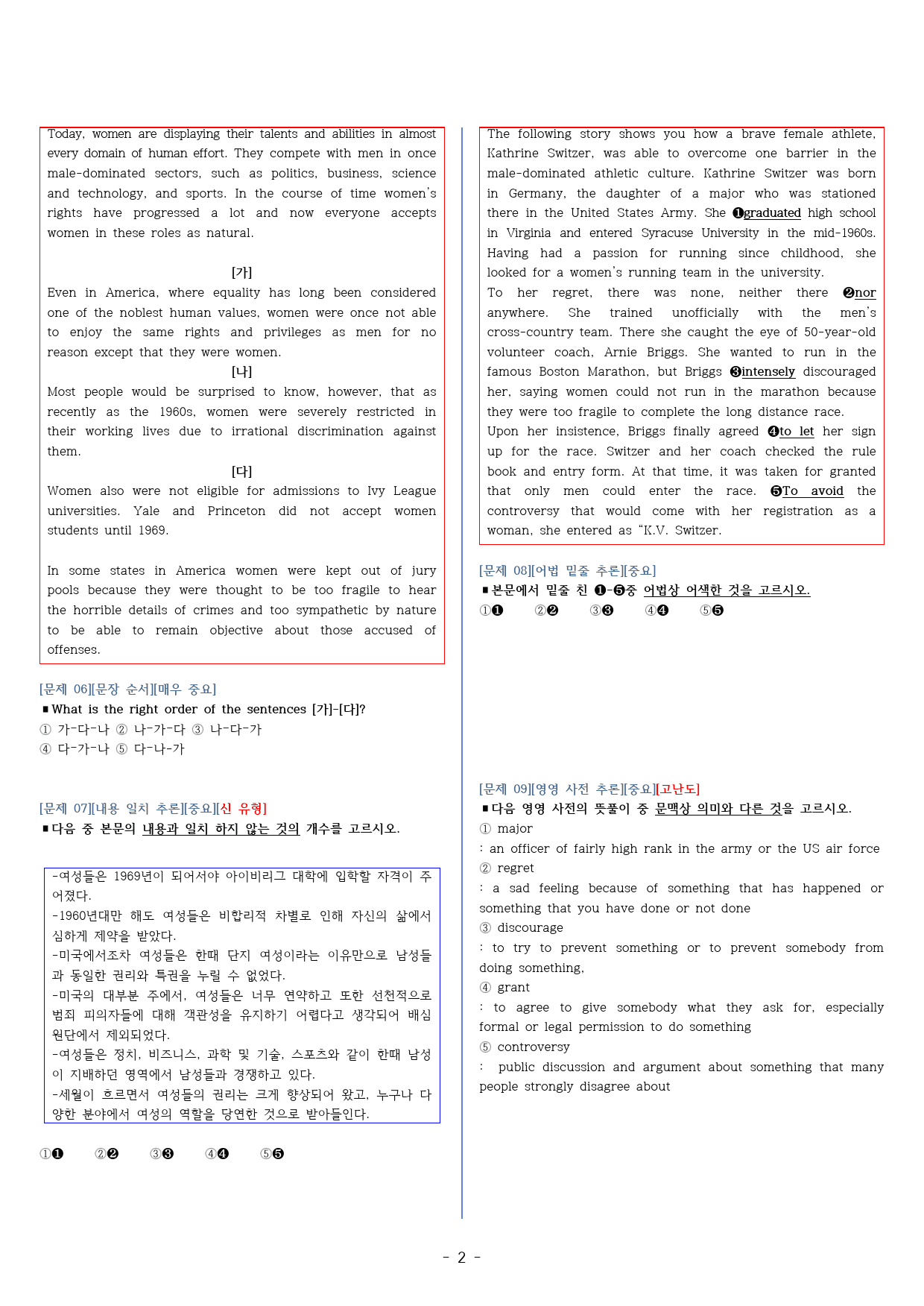 ◈영어2 박준언 4과[기출반영][내신대비 실전모의고사 3회분][고득보장]_preview_2
